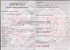Стоимость Аттестата Республики Беларусь 2000-2018 г.в. в Ленинск-Кузнецком (Кемеровская Область)
