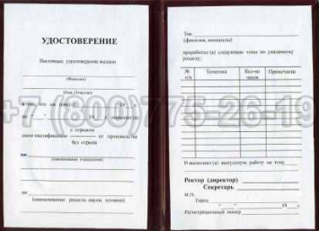 Удостоверение Рабочей Специальности "Ответственный редактор" в Новокузнецке